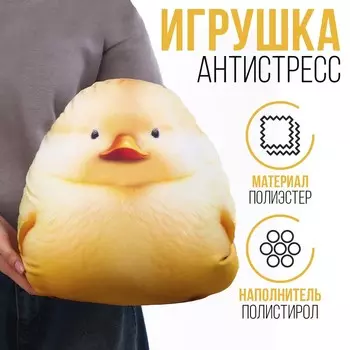 Игрушка антистресс