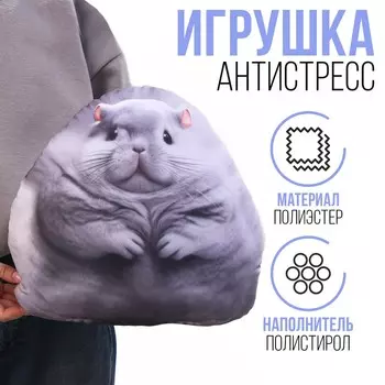 Игрушка антистресс