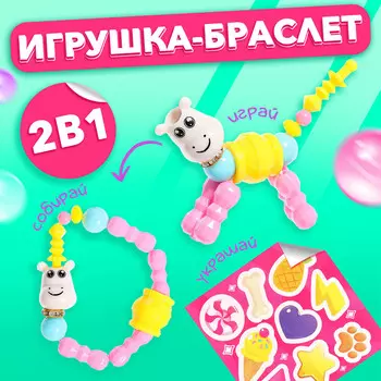Игрушка-браслет