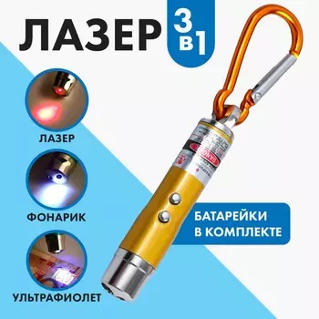 Игрушка для кошек лазер