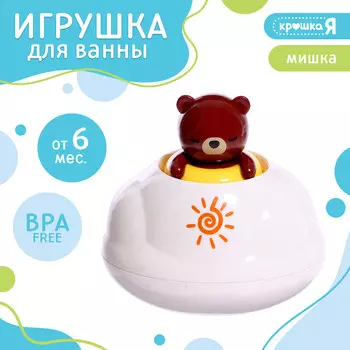 Игрушка для купания в ванной