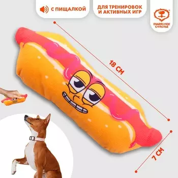 Игрушка для собак с пищалкой
