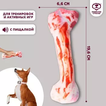 Игрушка для собак с пищалкой