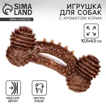 Игрушка для собак жевательная со ароматом корма