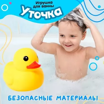 Игрушка для купания в ванной