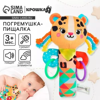 Игрушка - пищалка крошка я