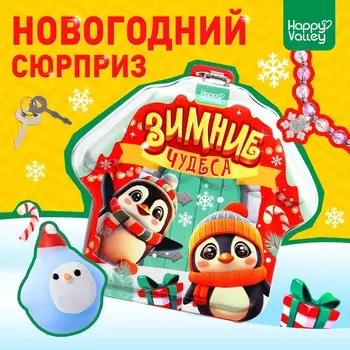 Новый год! игрушка-сюрприз