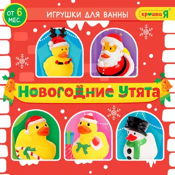 Игрушки для купания в ванной