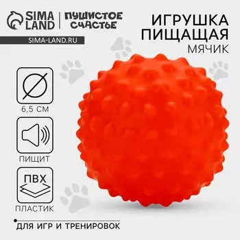 Игрушки для собак. мячик с пищалкой