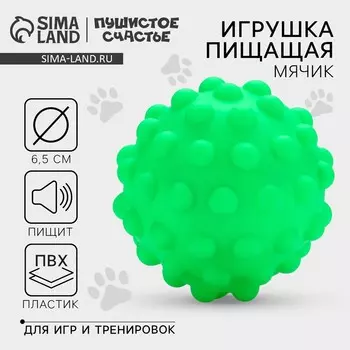 Игрушки для собак. мячик с пищалкой
