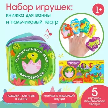 Игрушки для ванны крошка я