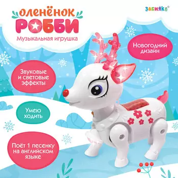 Новый год! интерактивная игрушка