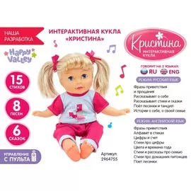 Интерактивная кукла