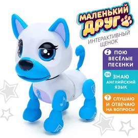 Интерактивный щенок