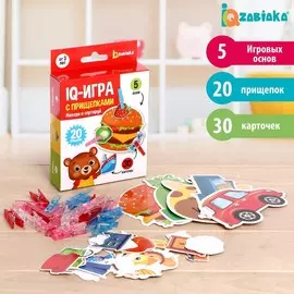 Iq-игра с прищепками