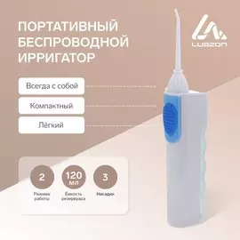 Ирригатор luazon lir-04, портативный, 120 мл, 2 режима, 3 насадки, от батареек