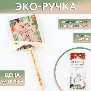 Эко-ручка в открытке