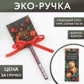 Ручка-эко шариковая, синяя паста, 1.0 мм, в открытке