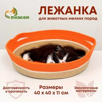 Экологичный лежак для животных (хлобчатобумажный),404011 см, вес до 15 кг, оранжевый