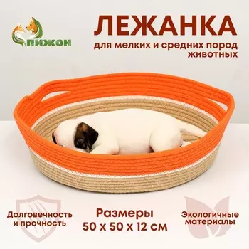 Экологичный лежак для животных (хлобчатобумажный), 505012 см, вес до 25 кг, оранжевый