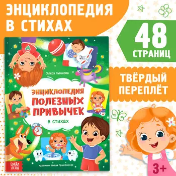 Энциклопедия в стихах