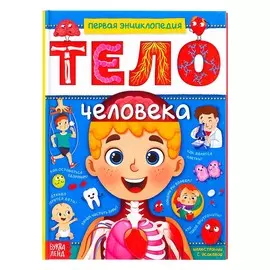 Энциклопедия в твердом переплете