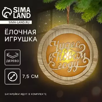 Ёлочная игрушка новогодняя