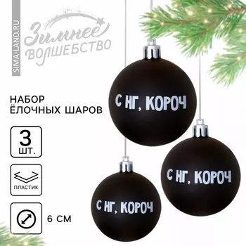 Ёлочные игрушки, шары новогодние