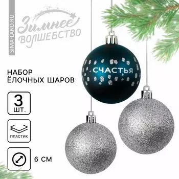 Шары елочные новогодние пластик