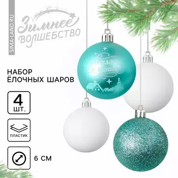 Шары елочные новогодние