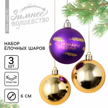 Ёлочные игрушки, шары новогодние
