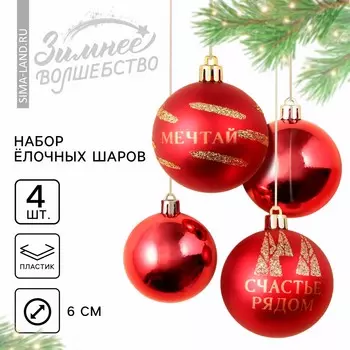 Шары елочные новогодние