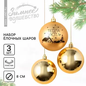 Шары елочные новогодние