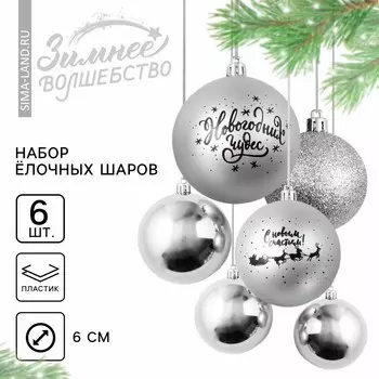 Шары елочные новогодние