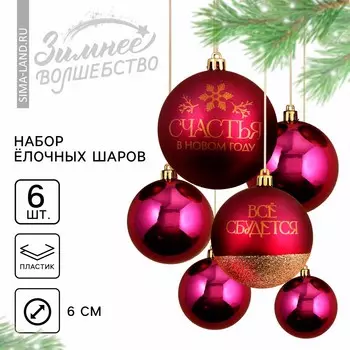 Шары елочные новогодние