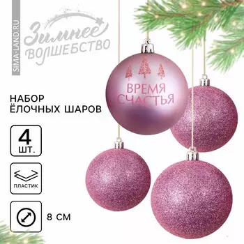 Шары елочные новогодние