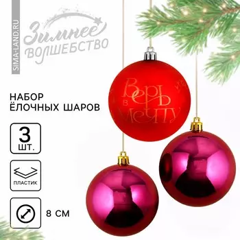 Шары елочные новогодние