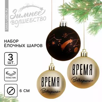 Шары елочные новогодние