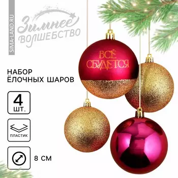 Шары елочные новогодние