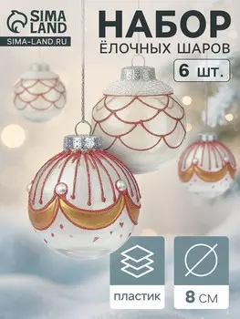 Ёлочные шары новогодние