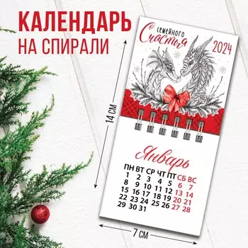 Календарь на спирали