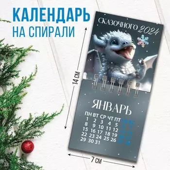 Календарь на спирали