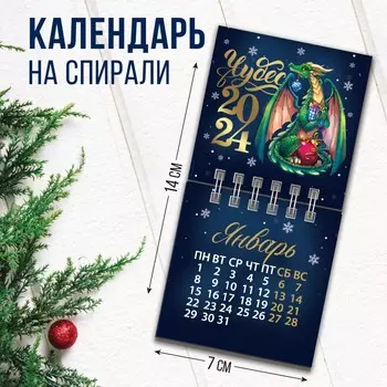 Календарь на спирали