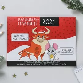 Календарь-планинг