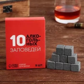 Камни для виски