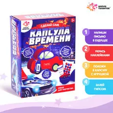 Капсула времени из гипса + игрушка-сюрприз