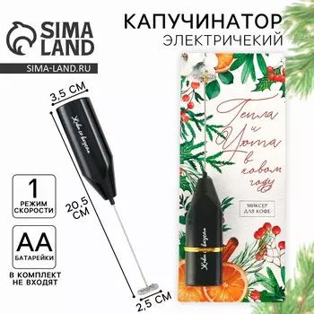 Капучинатор электрический