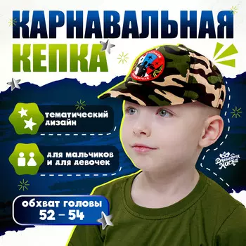 Детская кепка