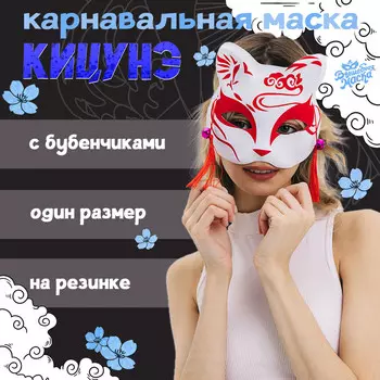 Маска карнавальная