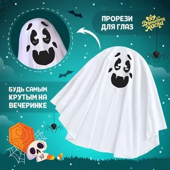 Карнавальная накидка